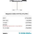 [지마켓]삼성 비스포크 AI 냉장고 4도어 1등급 RM70F90M1ZD 푸드쇼케이스 902L 에센셜 화이트 (2,029,000원/무료)