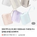 [네이버]프롭스 30W PPS 보조배터리 10000mAh (14,680원/무료)