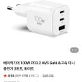 [네이버]베이직기어 100W PD 3.2 미니 초고속충전기 (26,900원 / 무료)