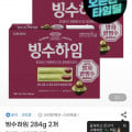 [G마켓]빙수하임 284g 2개 (8,330원/무료)