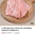[네이버]스페인산 항정살 구이용 300g 2팩 (11,990원/무료)