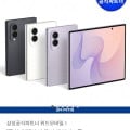 [카카오톡]톡학생증 삼성 공식 갤럭시 Z폴드8 512GB SM-F971N 자급제 (2,208,908원/무료)