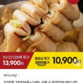 [GS샵]연육 80% 부산깡통시장 꼬치어묵 40개 +소스 4봉 (10,900원/무료)