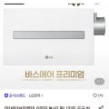 [롯데온]LG 바스에어시스템 프리미엄 (805,038/무료)
