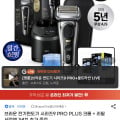 [지마켓]브라운 시리즈9 PRO + 세척스테이션 + 세정액 (264,000/무배)