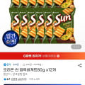 [G마켓]오리온 썬 갈릭바게트80g x 12개 (11,380원/무배)