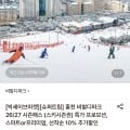 [롯데온]홍천 비발디파크 스키 시즌권 스마트 리프트 (397,100원/무료)