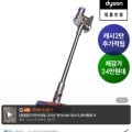 [지마켓]다이슨 V8 플러피 무선청소기 (스마일캐시 2만 적립) (249,520원/무료)