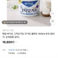 [11번가]매일 바이오 그릭요거트 무가당 플레인 400ml 6개 (16,800원/무료)