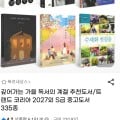 [G마켓]트렌드 코리아 2027 외 추천 중고도서 (3,900원/무료)