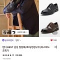 [롯데온]탠디 남성 정장화/로퍼/정장구두/옥스퍼드 (88,890원~/무료)
