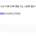 [G마켓] 시그니앙75 오션 70매 20팩 캡형 75g 고평량 엠보 아기물티슈 [16,...
