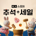 [네이버]삼성 갤럭시 Z폴드8, 플립8 모음 라이브쇼핑 15시까지