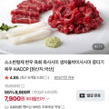 [네이버]소소한형제 육우 육회 300g (9,980원/무료)