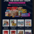 [네이버]JTBC 마라톤 참가권 10k (169,000원/무배)
