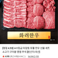 [네이버]화려한우 투뿔 한우 선물세트 1.2kg (네멤 114,100원/무료)