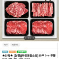 [인더마켓]1++ 투뿔 한우선물세트 800g (63,200원/무료배송)