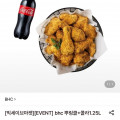 [롯데온]BHC 뿌링클+콜라 1.25L (18,910원/무료)