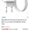 [토스]에센스웨어C타입 25W 초고속 충전기 C to C 60W 1M 케이블 세트(3,430원/무료)
