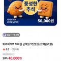 [네이버스토어] 파리바게뜨 모바일 금액권 5만원권 (40,000원/무료)