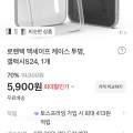 [토스]갤럭시 맥세이프 투명 케이스 (5,900원/무료)