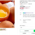 [네이버] 난각번호 1번 무항생제 유정란 20구 (8,720원 / 무료)