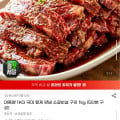 [G마켓]국대 황제 양념 소갈비살 1kg 5인분 (21,520원/무배)