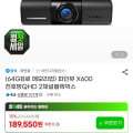[지마켓]파인뷰 X600 전후방 QHD 2채널 블랙박스 64GB (카할 176,290원/무료)
