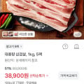 [토스]대용량 삼겹살 5kg - 1kg 5팩 (38,900/무료)