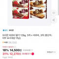 [11번가]비쵸비 딸기 125g 3개 + 초코 125ml 3개 (티멤12,270원/무료)