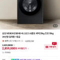 [네이버]삼성전자 WD80H25BHB 비스포크 AI콤보 일체형 모델 25+18kg 26년형(2,859,000원/무료)