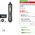 [G마켓]웍스 WORX WX242 2세대 전동 드라이버(29,910원/무료)