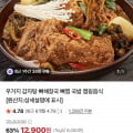 [네이버]우거지 감자탕 1kg 4팩 (22,400원/무료)