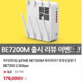 [네이버]iptime 유무선 공유기 be7200m (179,000/무배)