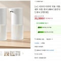 [옥션]1+1 샤오미 미지아 자동 거품 손세정기 1S(32,500원/무료)