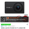 [지마켓]파인뷰 LXQ700 POWER Wi-Fi 스마트폰 연동 QHD + GPS (129,000원/무료)