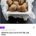 [남도장터]국내산 표고버섯 상품 (6,880원/무료)