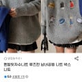 [지마켓]펜탐뒷자수니트 루즈핏 남녀공용 니트 (23,820원/무배)