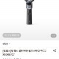 [롯데온]필립스 클린앤컷 셀프스탠딩 면도기 X5006/07 (121,950원/무료)