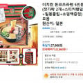 [톡딜]이치란 돈코츠라멘 5인분 (사은품 5종) (최대해태가 21,960원/무료)
