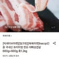 [롯데온]국내산 대패삼겹살 600g + 600g 총 1.2kg (13,320원/무료)