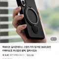 [네이버]갤럭시 S26 / 아이폰 16~18 시리즈 맥세이프 케이스 (1,600원/2,500원)