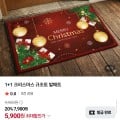 [네이버]크리스마스 규조토 발매트 1+1 (5,900원/무료배송)