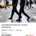 [네이버]케이스위스 기모후리스 세트 (29,320원/무료)