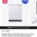[11번가]삼성 비스포크 14인용 식세기(카드889,080원/무배)