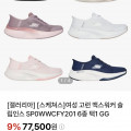 [nsmall]스케쳐스 여성 고런 맥스워커 슬립인스 77,500원/무배