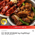 [지마켓]대구 동인동 돼지갈비찜 1kg+1kg(총2kg) (14,490원/무료)