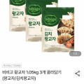 [농협몰]비비고 왕교자 1.05kg 3개 골라담기(왕교자/김치왕교자) (23,900원/무배)