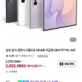 [네이버]갤럭시 Z폴드8 256GB 자급제 (2,055,980원/무료)(체감192.6)