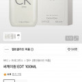 [무신사]캘빈클라인 씨케이원 EDT 100ML(62,300원/무배)